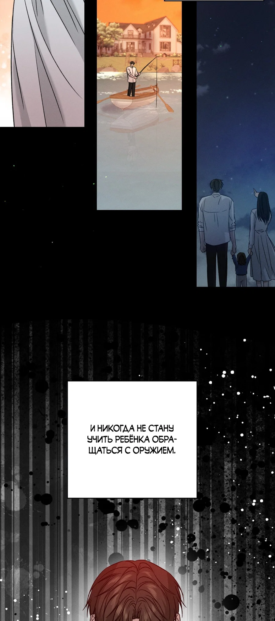 Манга Заслуживающие смерти - Глава 18 Страница 16