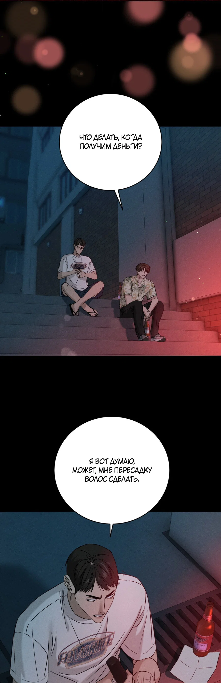 Манга Заслуживающие смерти - Глава 18 Страница 9