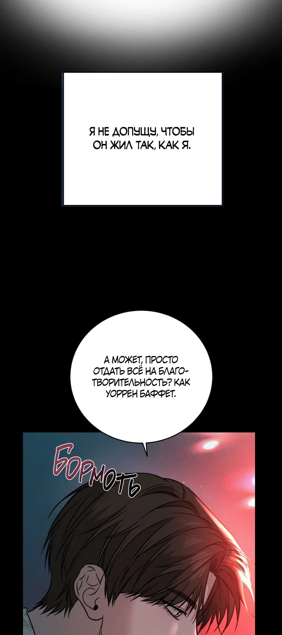 Манга Заслуживающие смерти - Глава 18 Страница 18