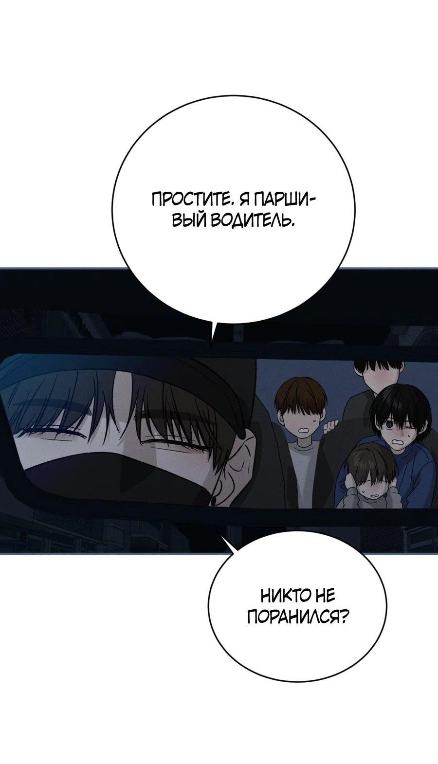 Манга Заслуживающие смерти - Глава 18 Страница 56