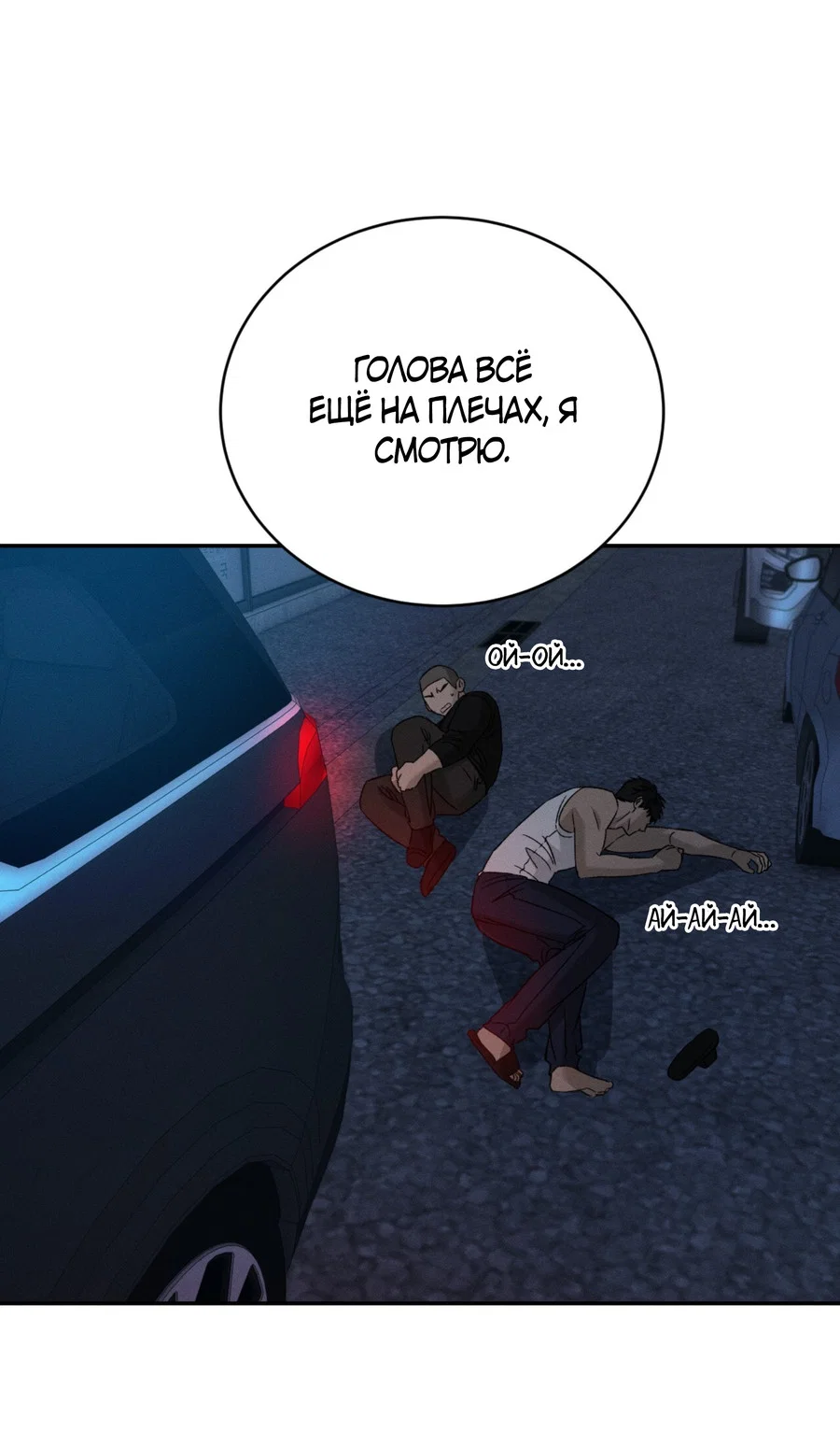 Манга Заслуживающие смерти - Глава 18 Страница 58