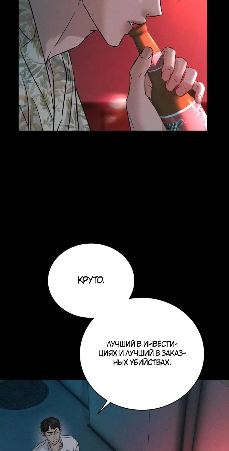 Манга Заслуживающие смерти - Глава 18 Страница 19