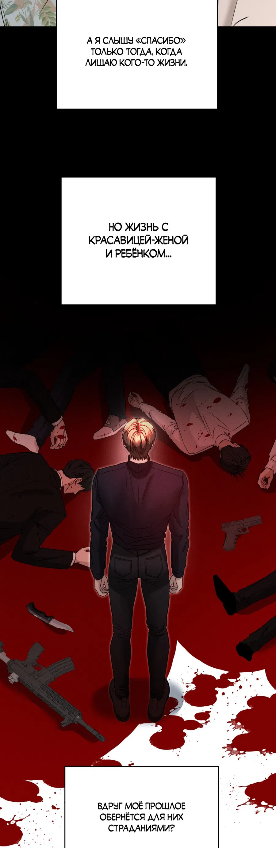 Манга Заслуживающие смерти - Глава 18 Страница 22