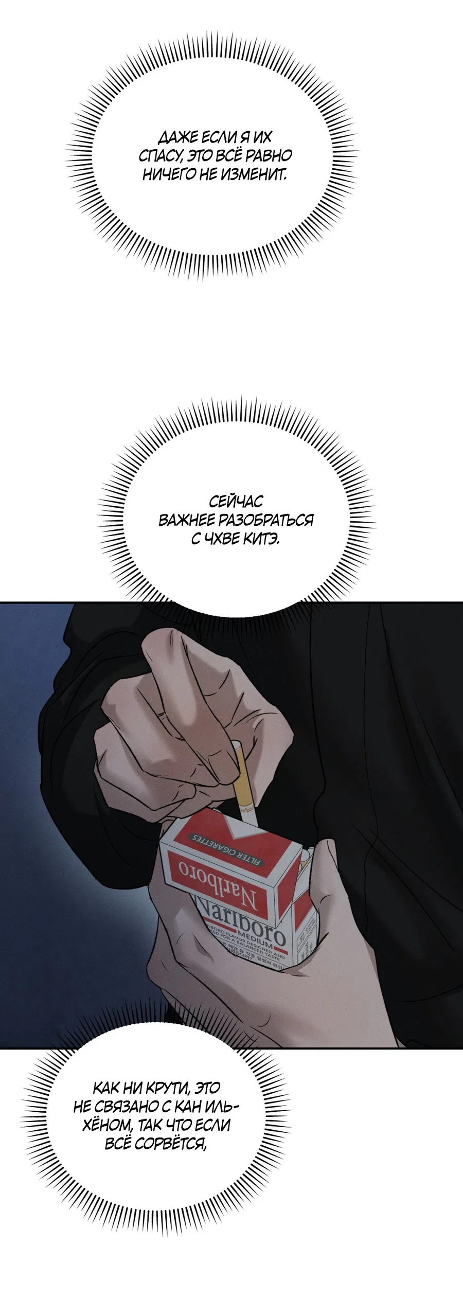 Манга Заслуживающие смерти - Глава 18 Страница 6