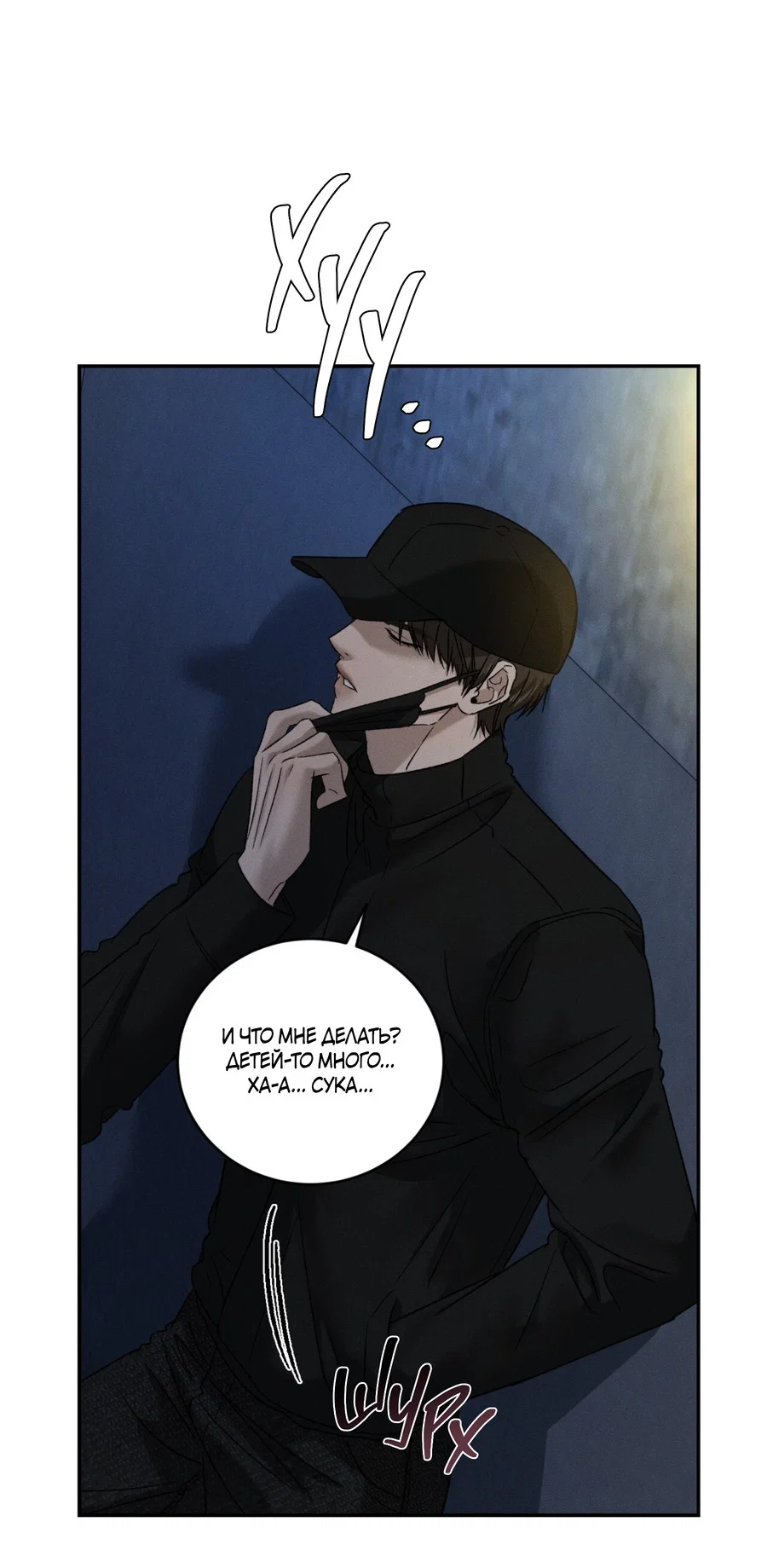 Манга Заслуживающие смерти - Глава 18 Страница 5