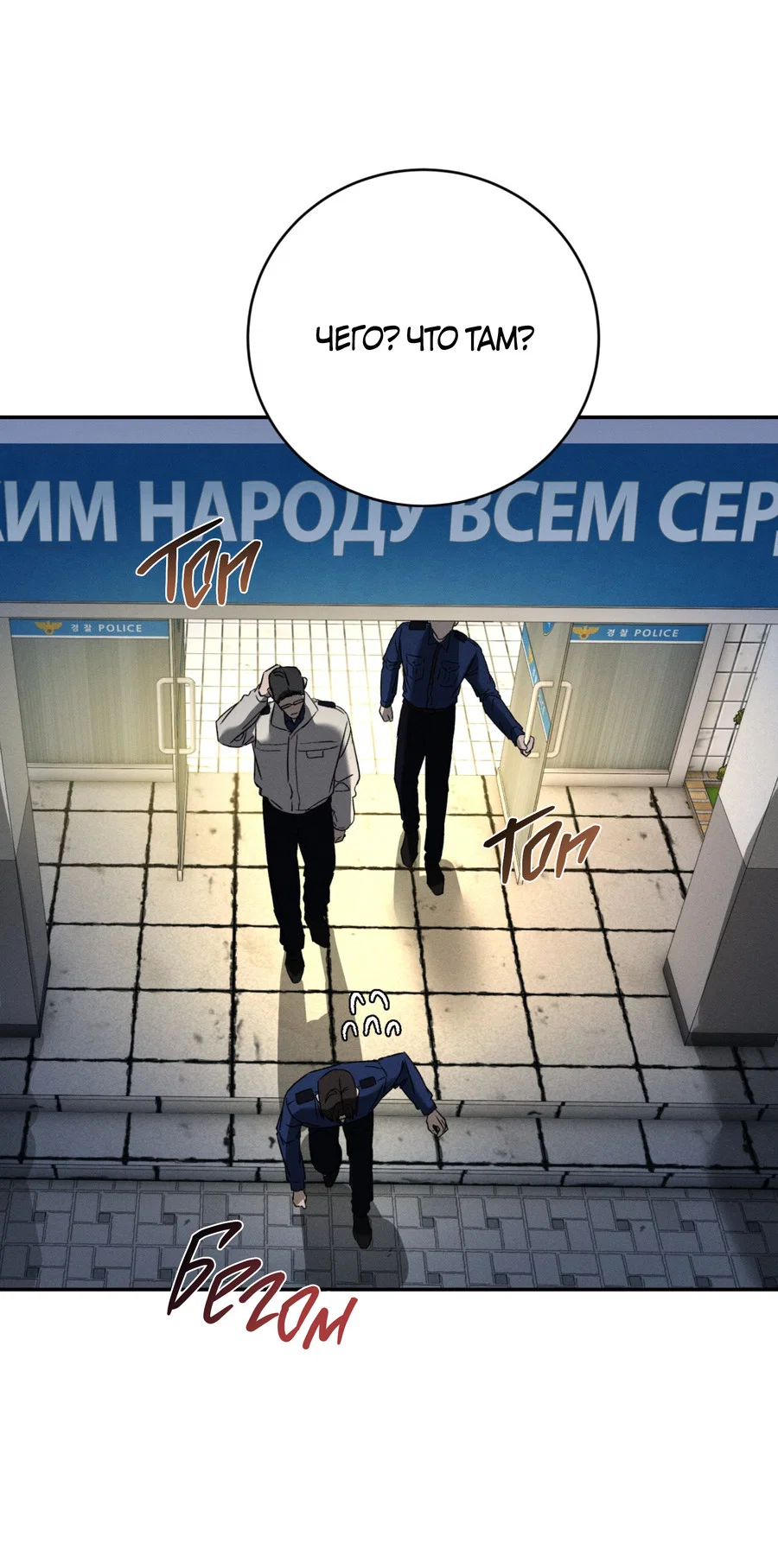 Манга Заслуживающие смерти - Глава 18 Страница 67