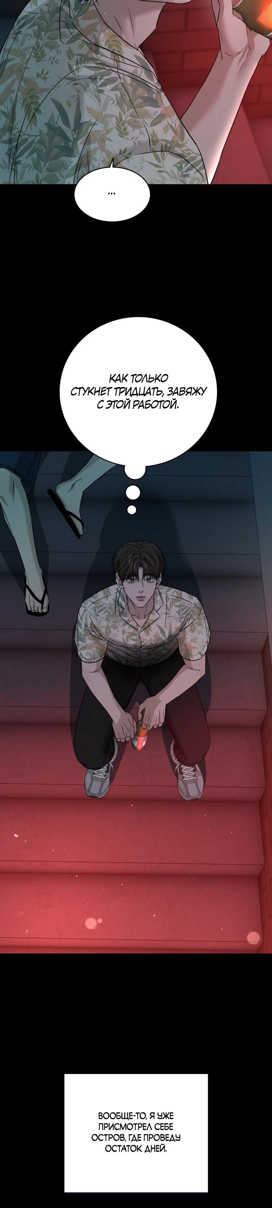 Манга Заслуживающие смерти - Глава 18 Страница 12