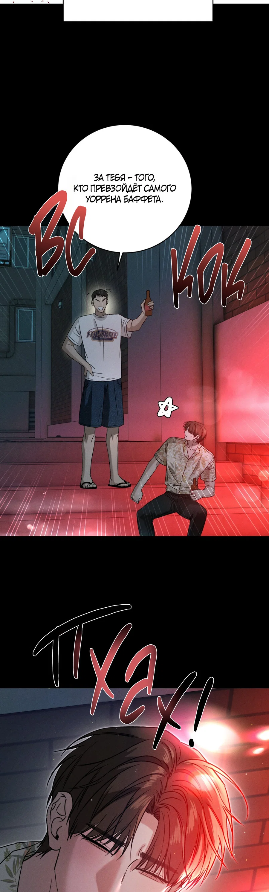 Манга Заслуживающие смерти - Глава 18 Страница 23