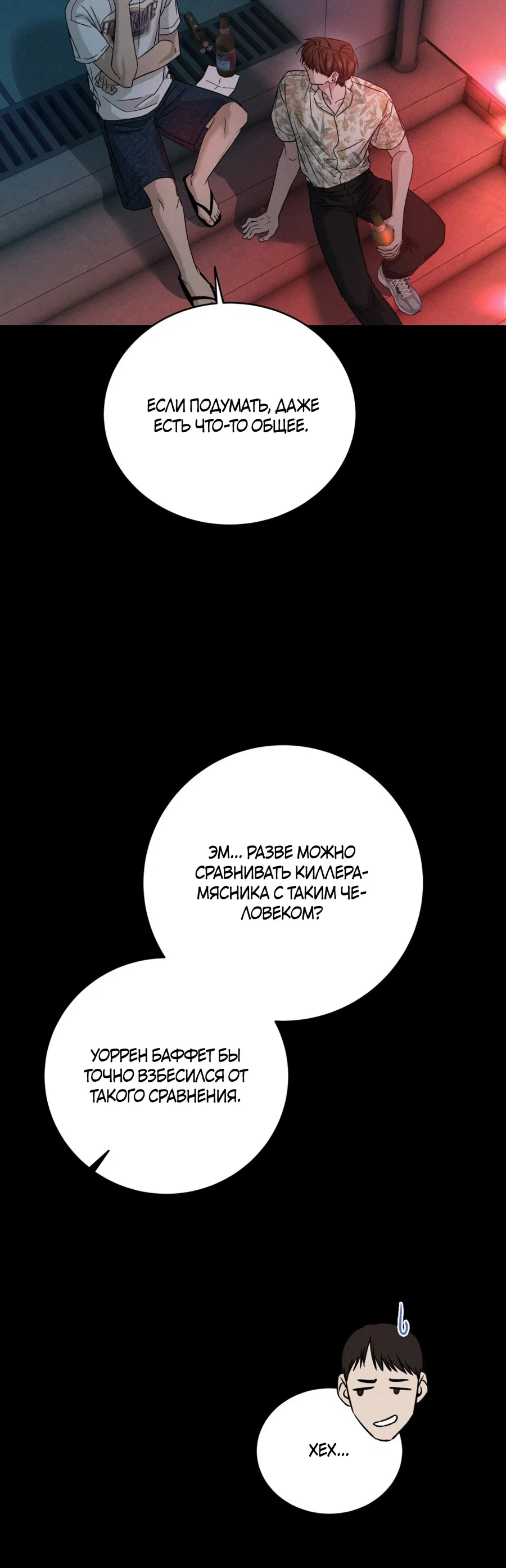 Манга Заслуживающие смерти - Глава 18 Страница 20