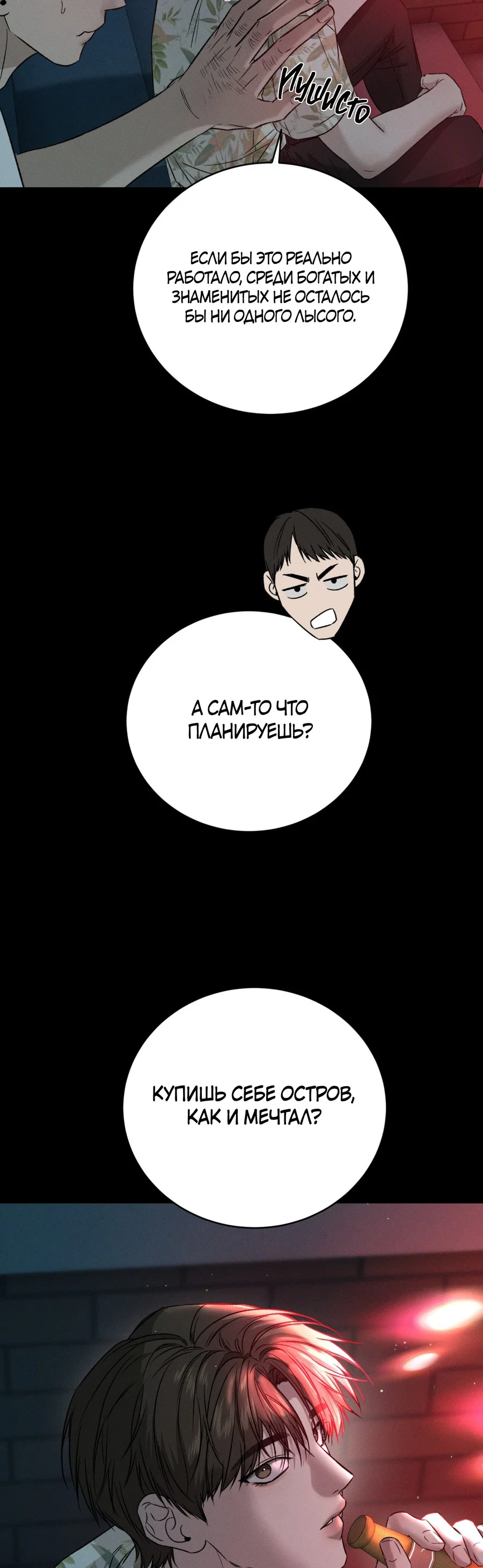 Манга Заслуживающие смерти - Глава 18 Страница 11