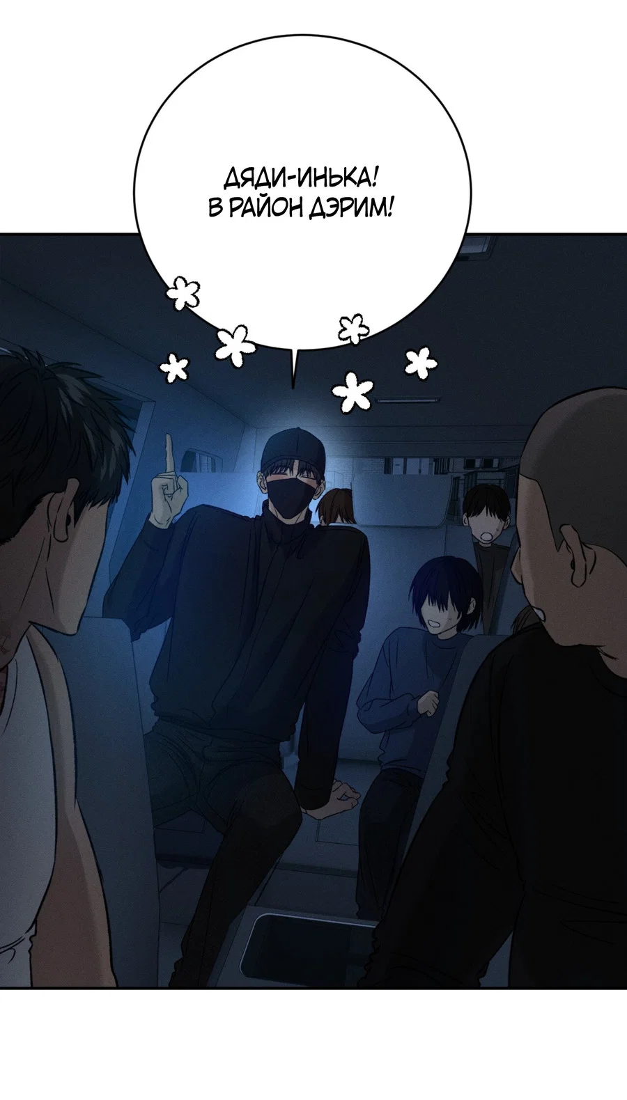 Манга Заслуживающие смерти - Глава 18 Страница 35