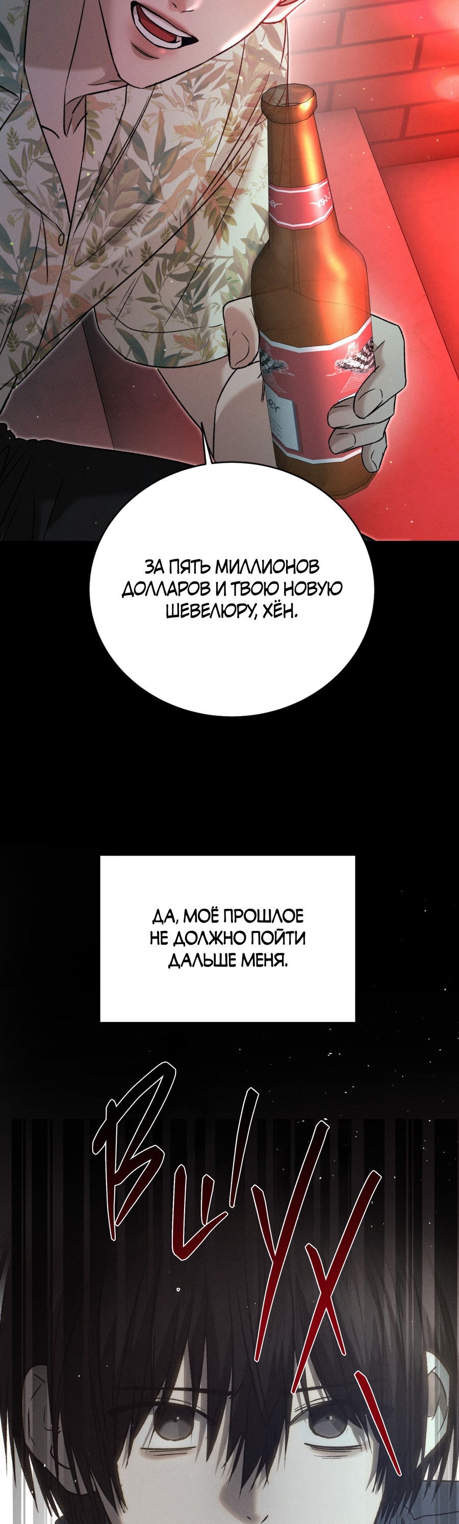 Манга Заслуживающие смерти - Глава 18 Страница 24