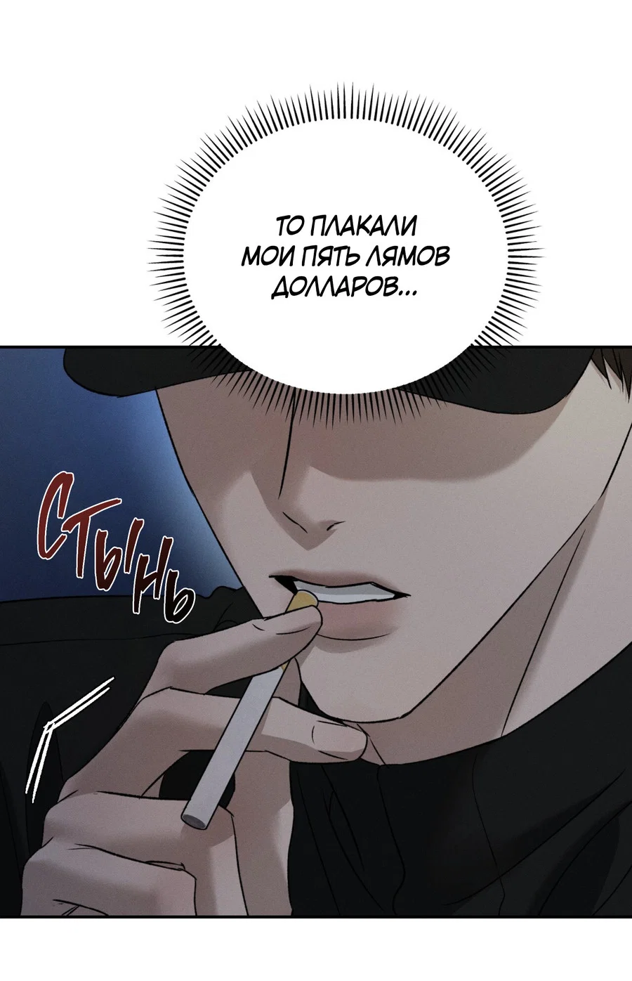 Манга Заслуживающие смерти - Глава 18 Страница 7