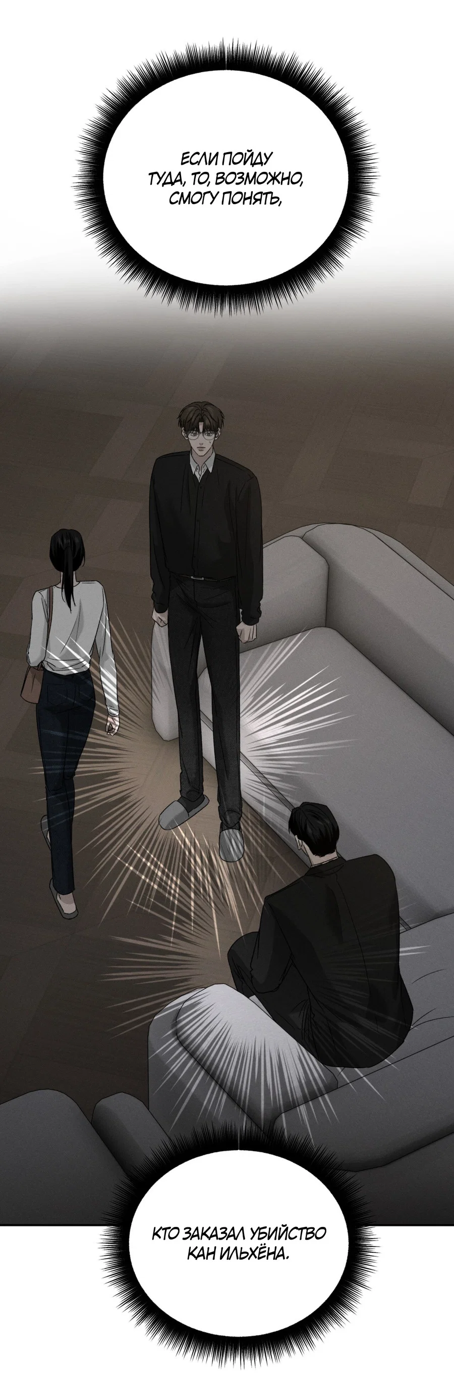 Манга Заслуживающие смерти - Глава 19 Страница 46