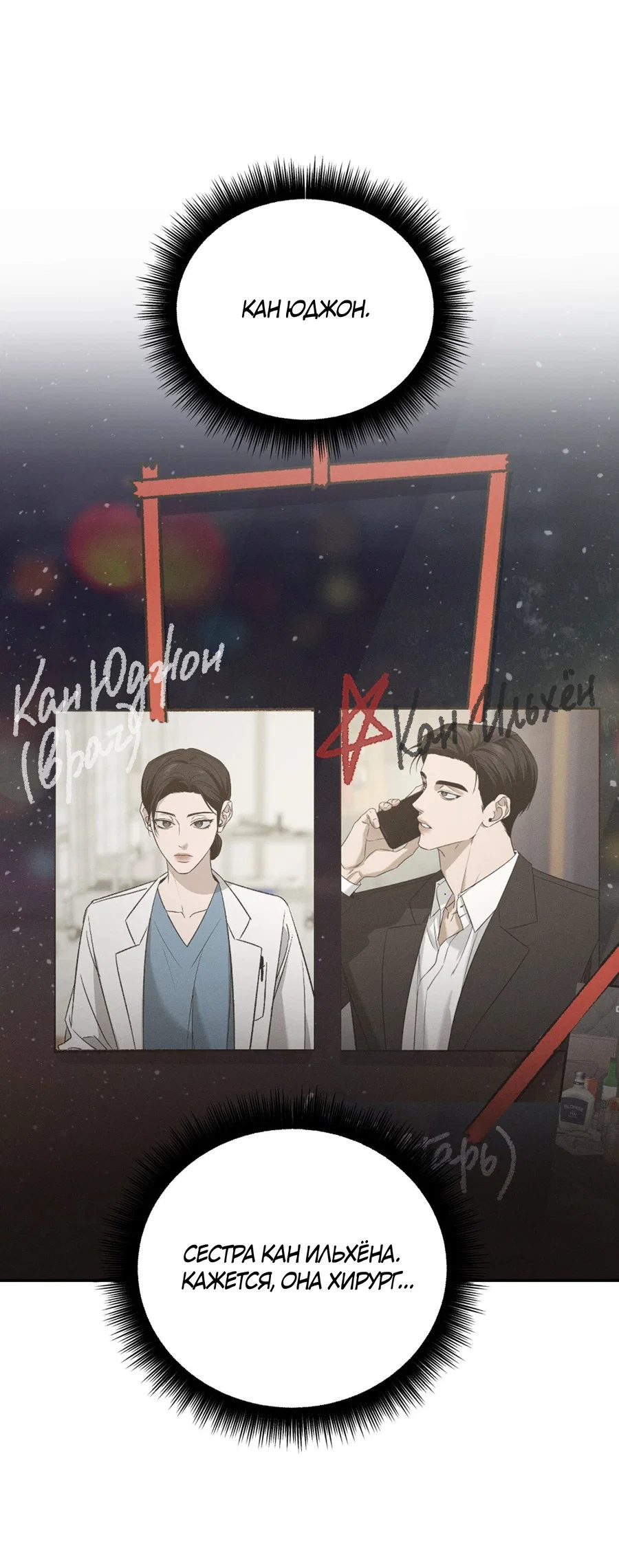 Манга Заслуживающие смерти - Глава 19 Страница 23