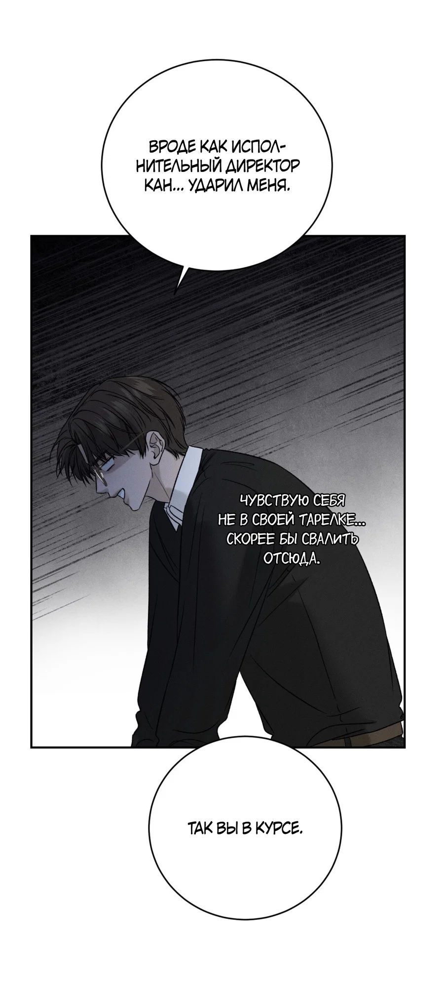 Манга Заслуживающие смерти - Глава 19 Страница 35