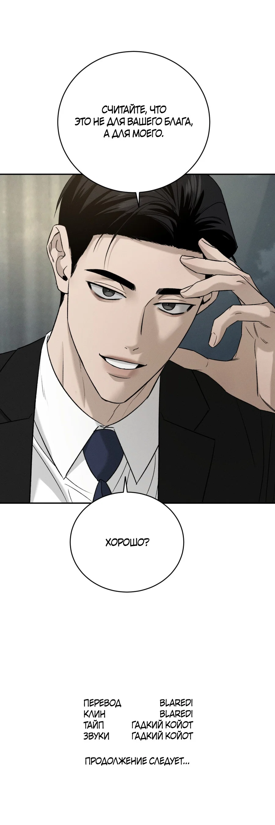 Манга Заслуживающие смерти - Глава 19 Страница 69