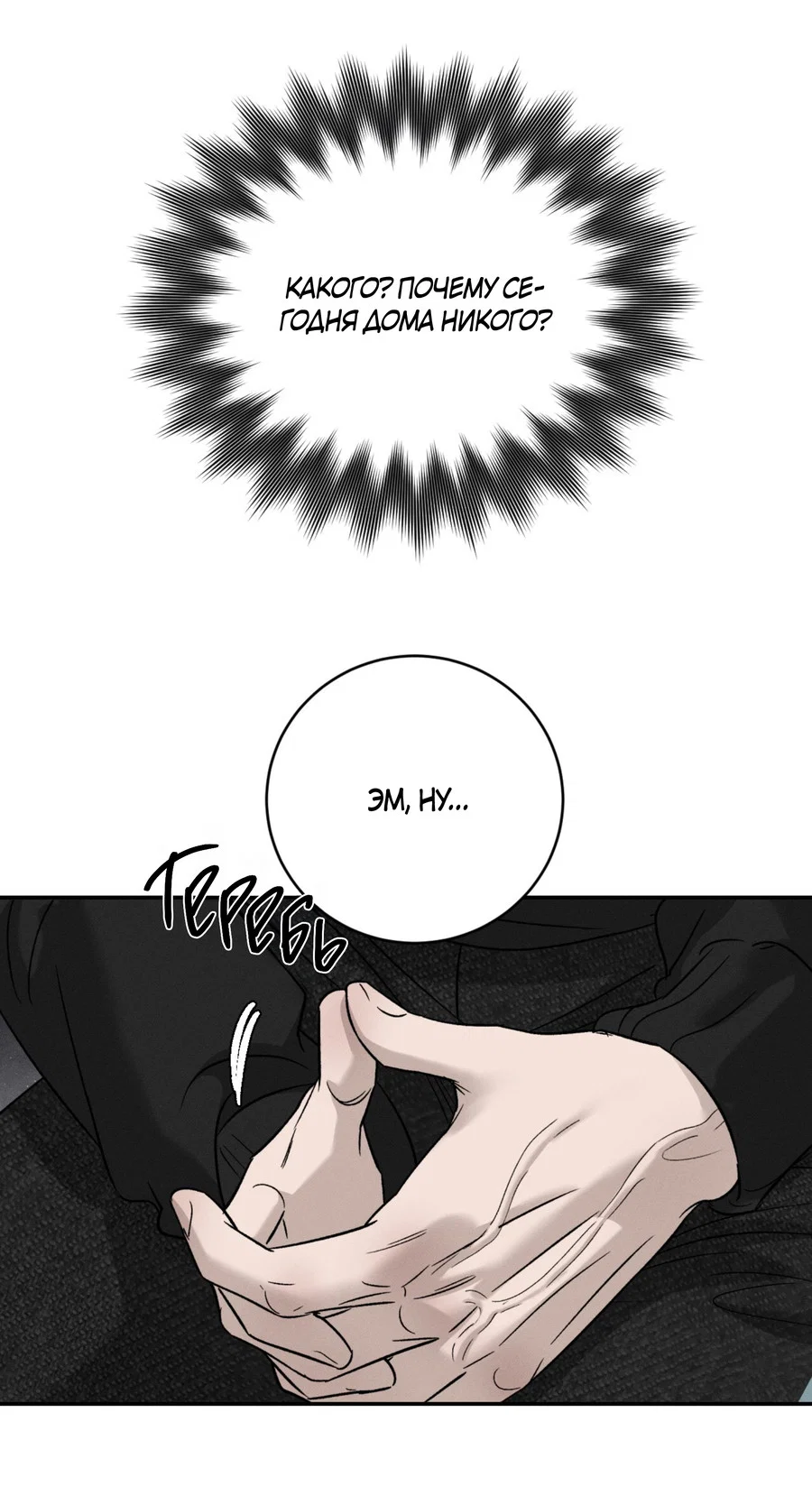 Манга Заслуживающие смерти - Глава 19 Страница 54