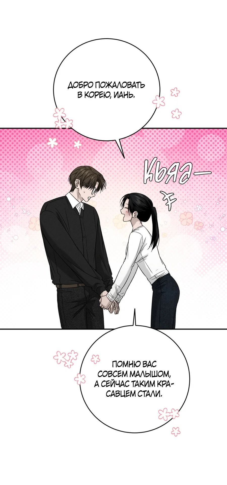 Манга Заслуживающие смерти - Глава 19 Страница 20