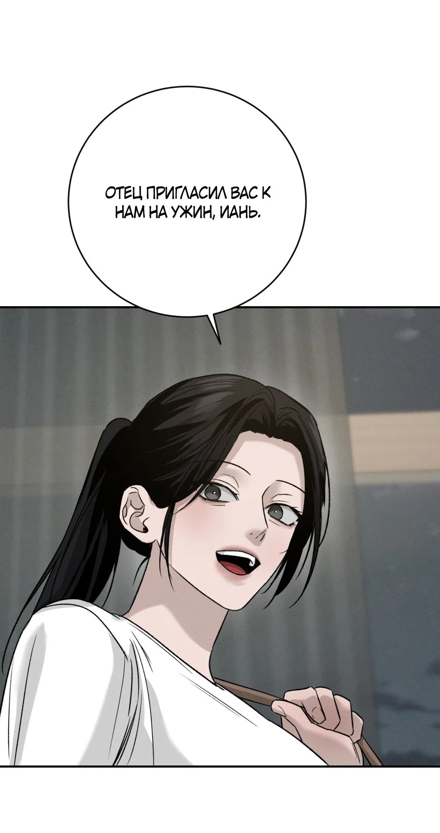 Манга Заслуживающие смерти - Глава 19 Страница 44