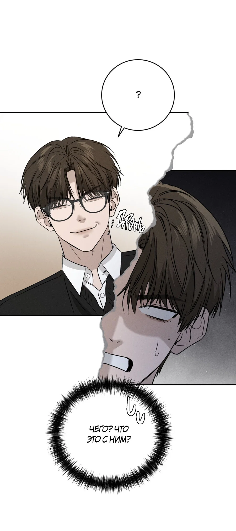 Манга Заслуживающие смерти - Глава 19 Страница 29