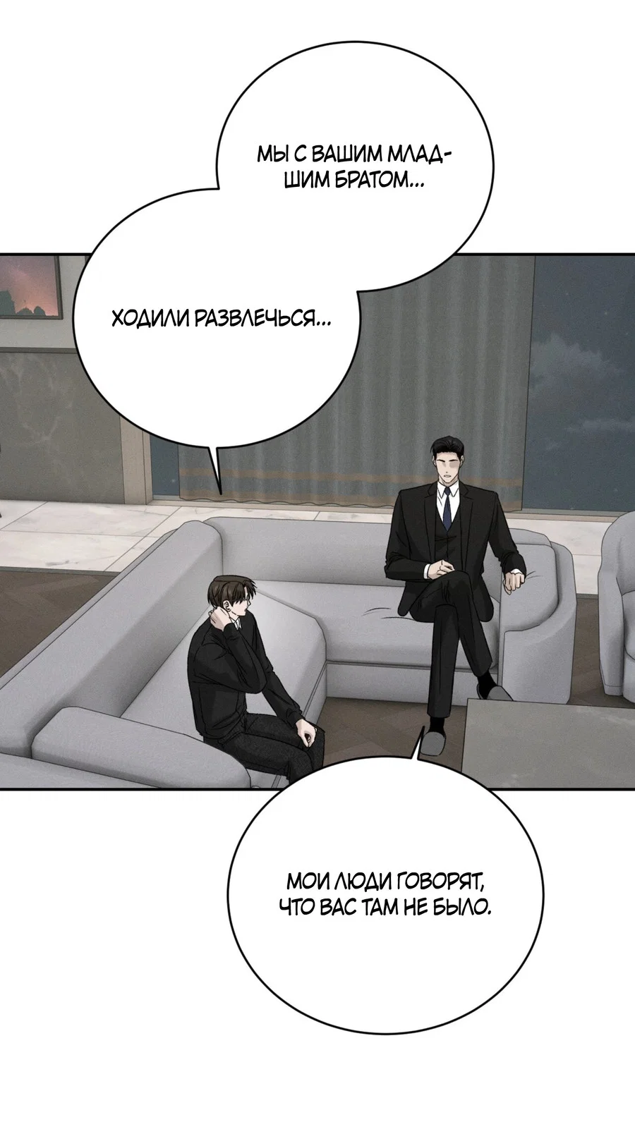 Манга Заслуживающие смерти - Глава 19 Страница 57