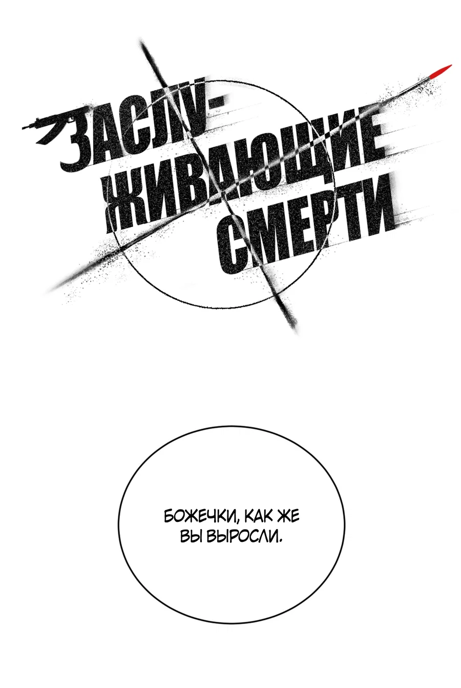 Манга Заслуживающие смерти - Глава 19 Страница 32