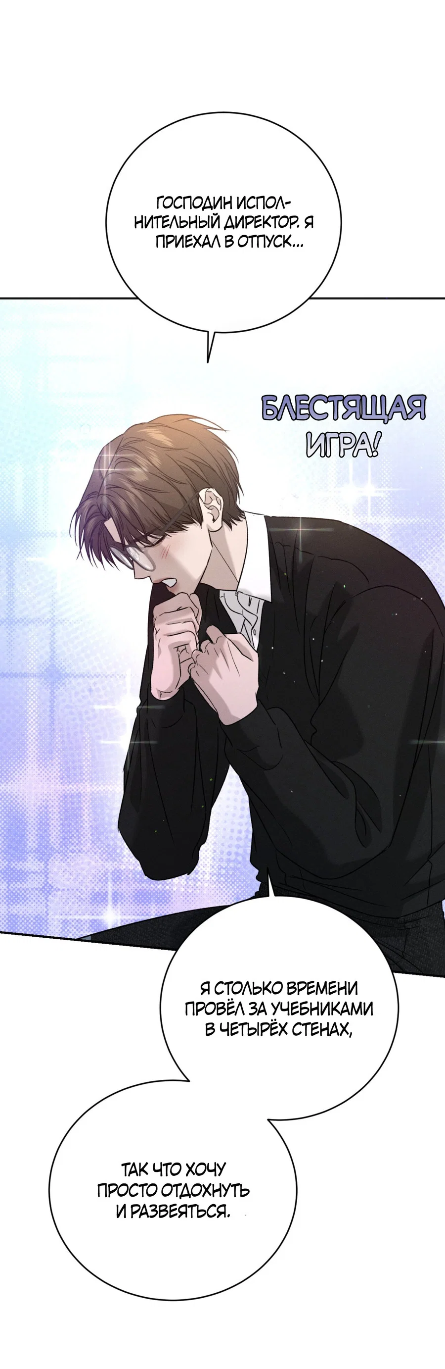 Манга Заслуживающие смерти - Глава 19 Страница 61