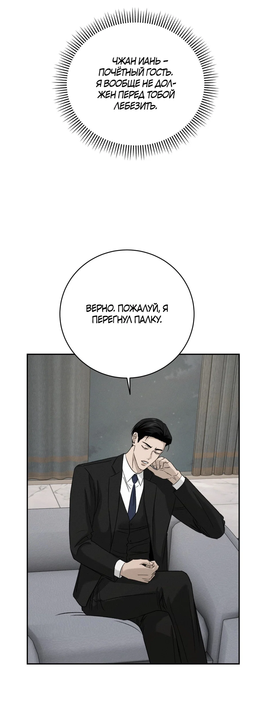Манга Заслуживающие смерти - Глава 19 Страница 65