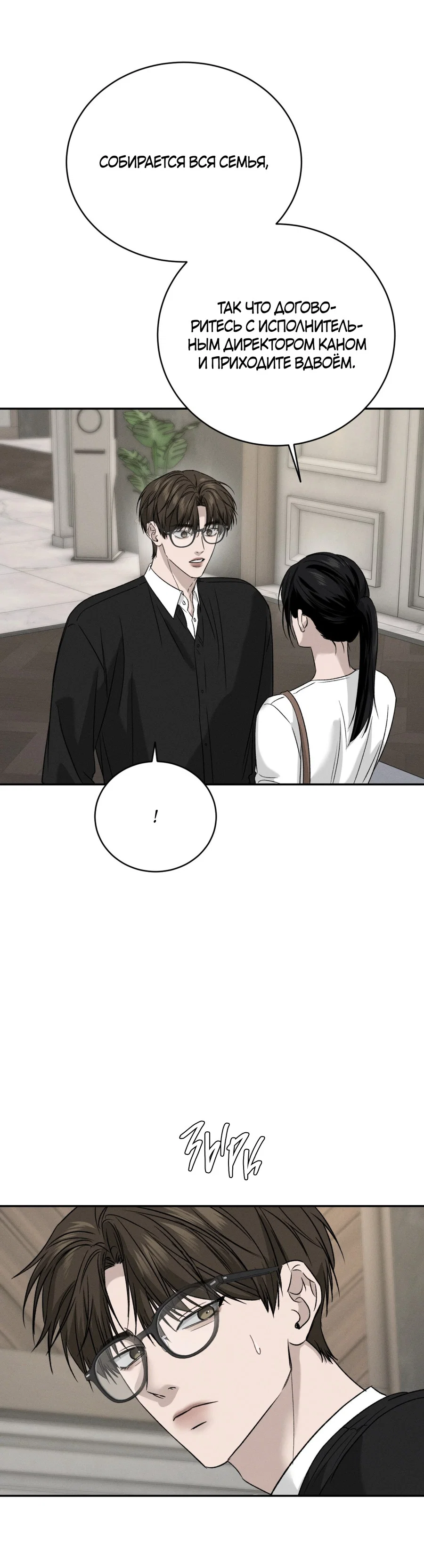 Манга Заслуживающие смерти - Глава 19 Страница 45