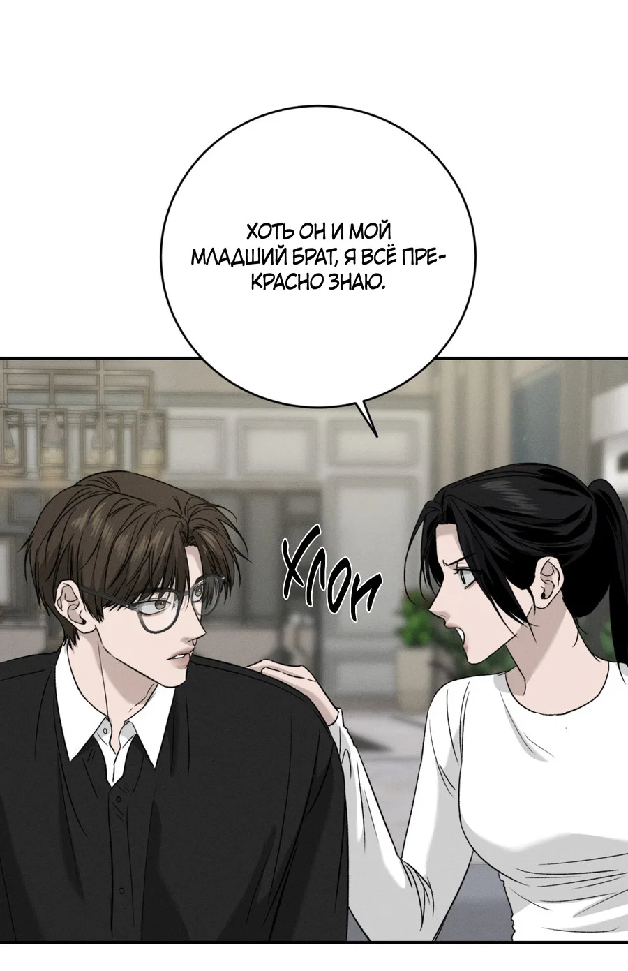 Манга Заслуживающие смерти - Глава 19 Страница 37