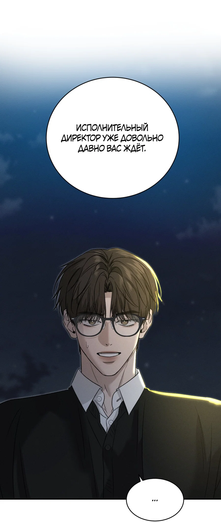 Манга Заслуживающие смерти - Глава 19 Страница 12