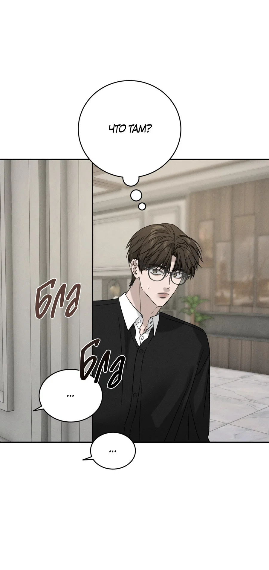 Манга Заслуживающие смерти - Глава 19 Страница 15