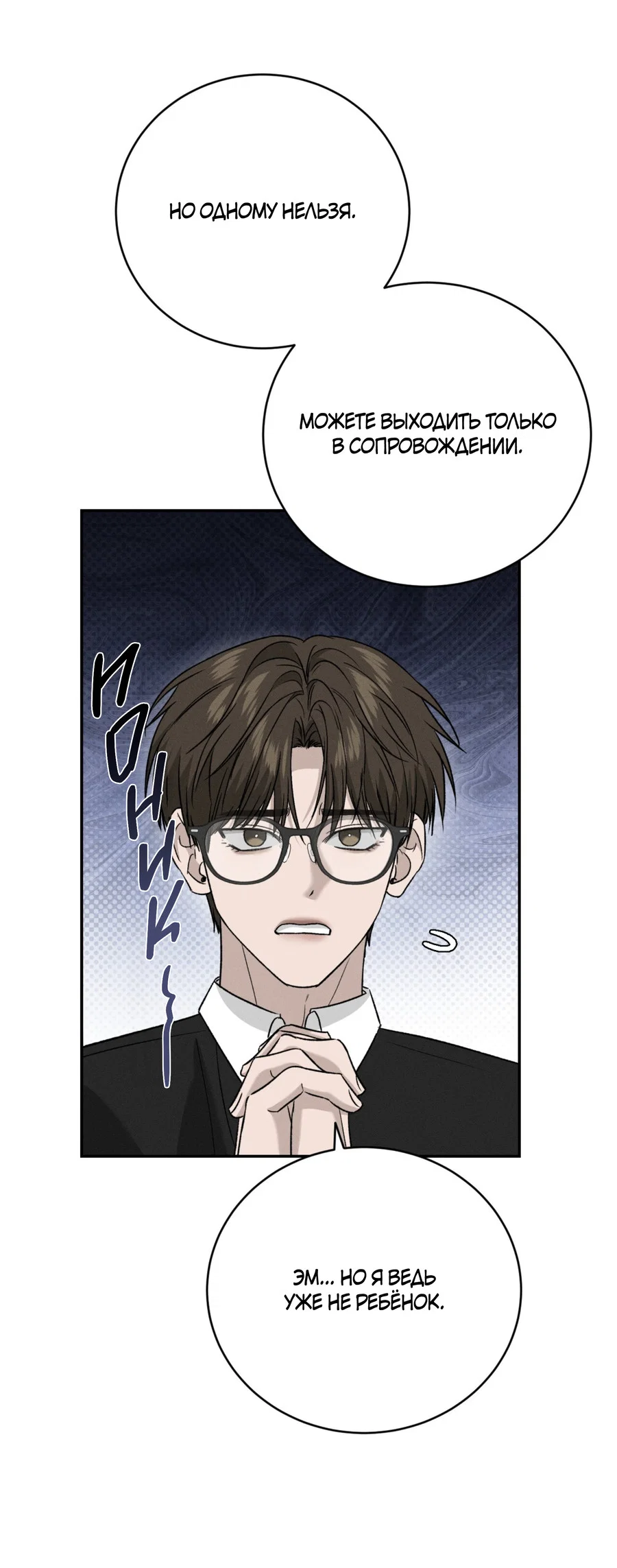 Манга Заслуживающие смерти - Глава 19 Страница 67