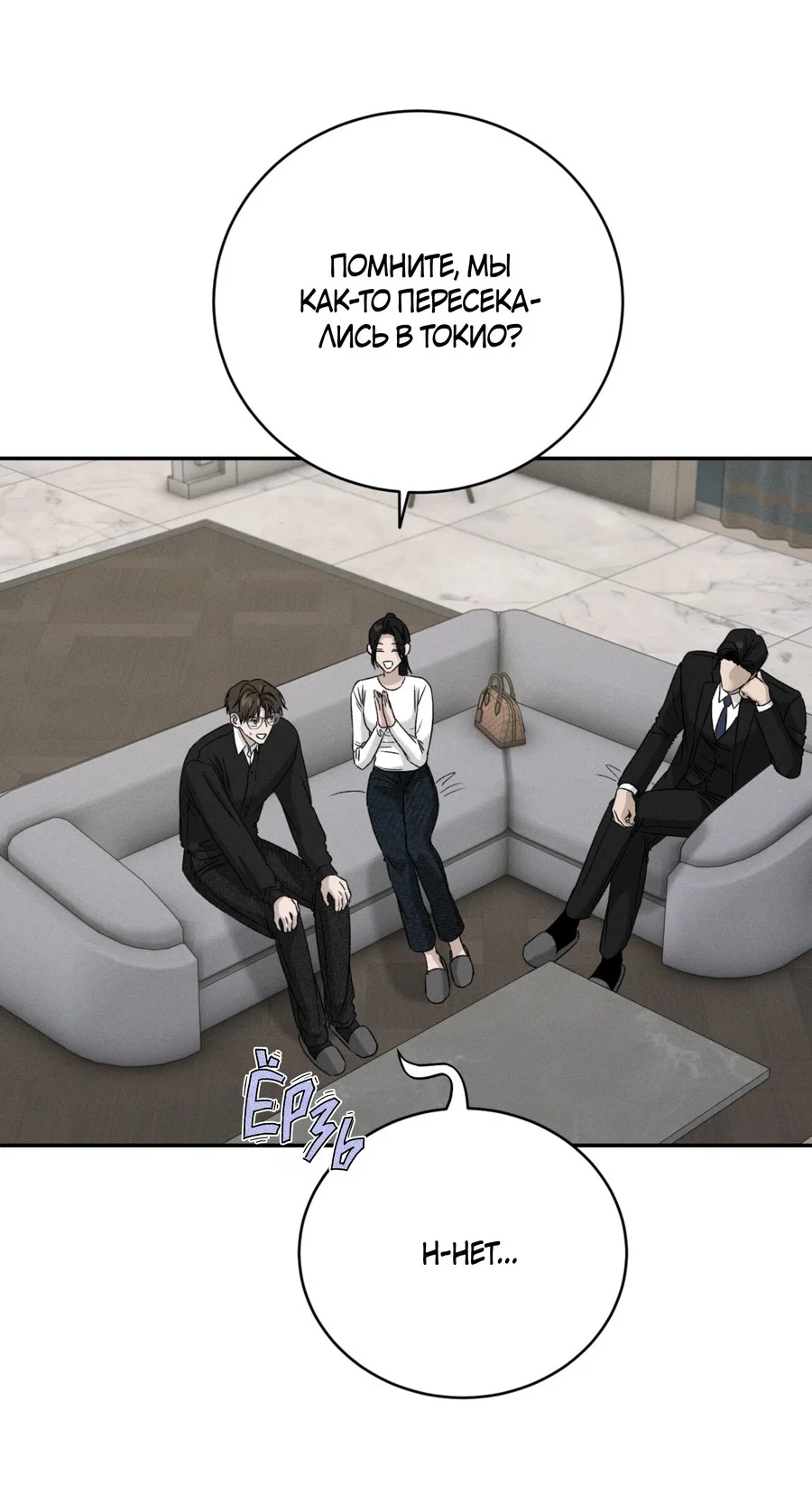 Манга Заслуживающие смерти - Глава 19 Страница 33