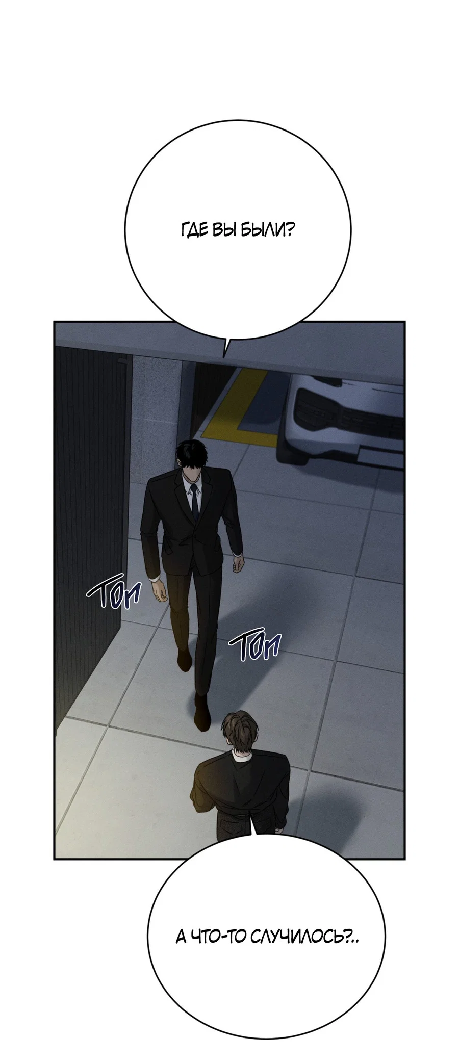 Манга Заслуживающие смерти - Глава 19 Страница 11