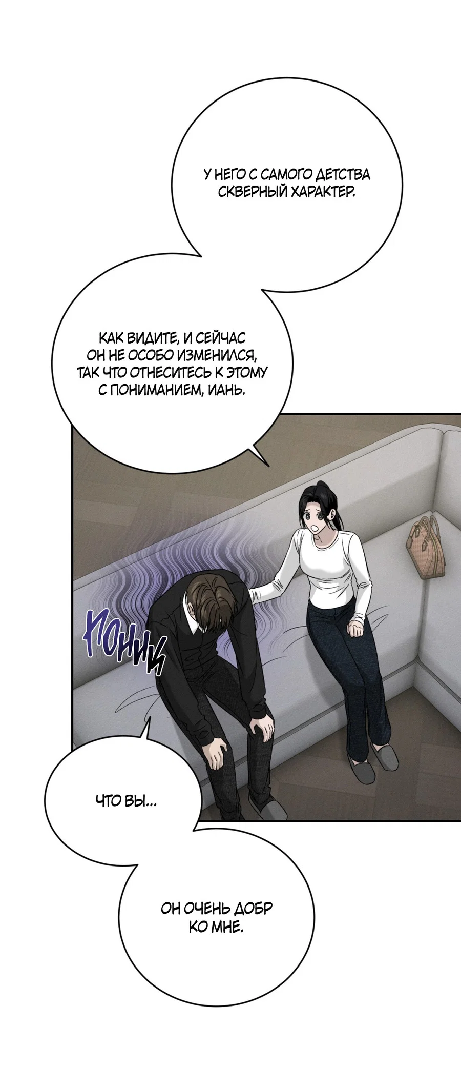 Манга Заслуживающие смерти - Глава 19 Страница 36