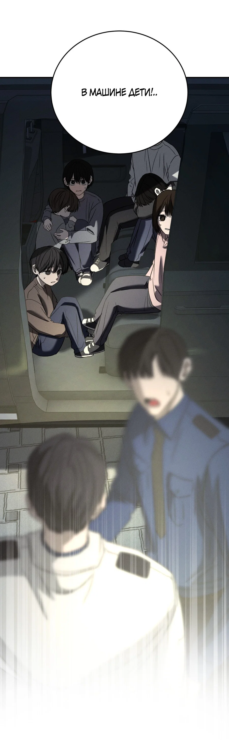 Манга Заслуживающие смерти - Глава 19 Страница 3