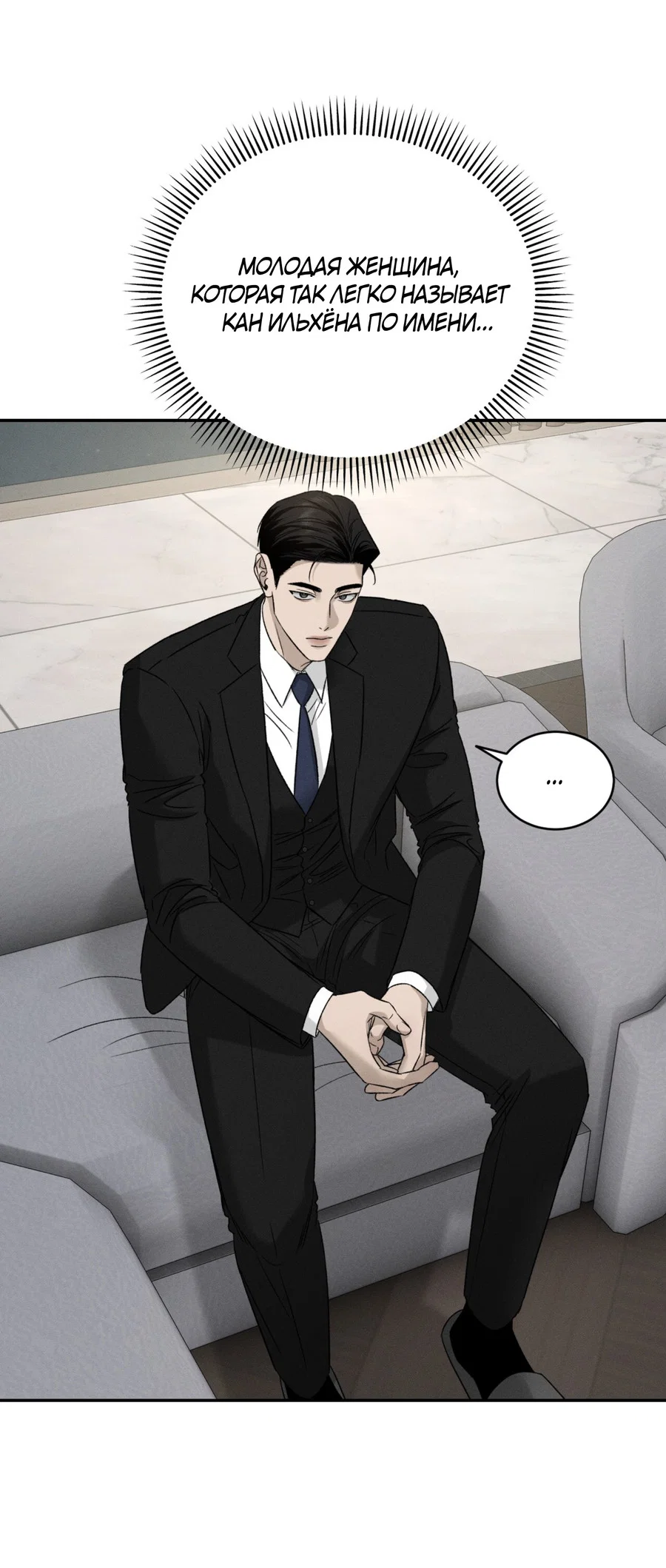 Манга Заслуживающие смерти - Глава 19 Страница 22