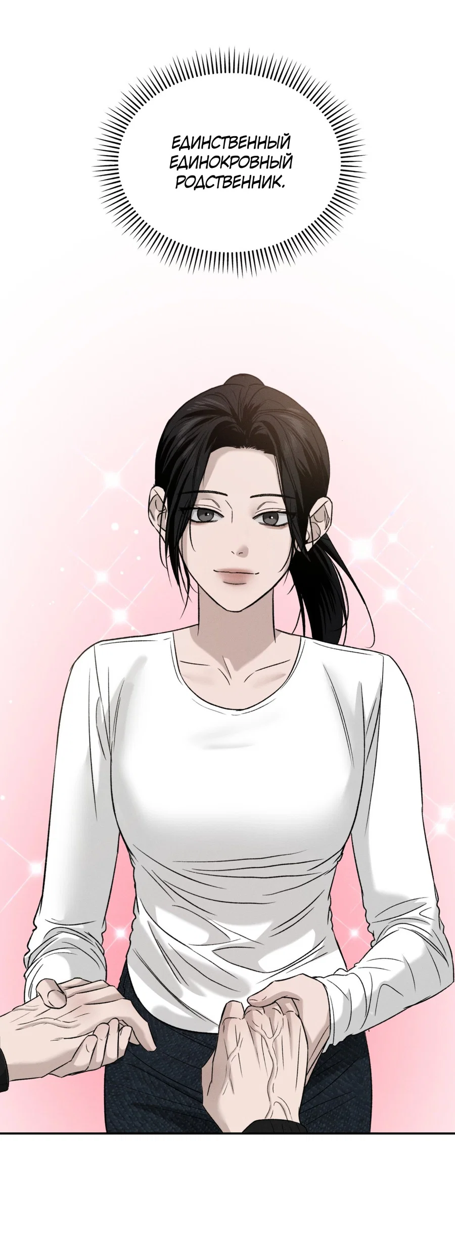 Манга Заслуживающие смерти - Глава 19 Страница 24