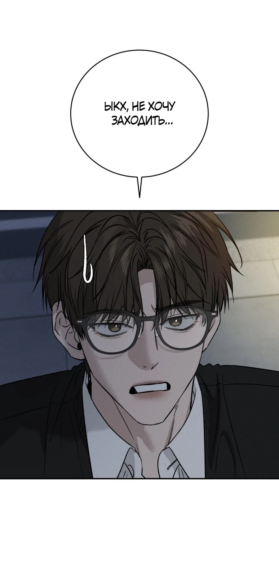 Манга Заслуживающие смерти - Глава 19 Страница 7