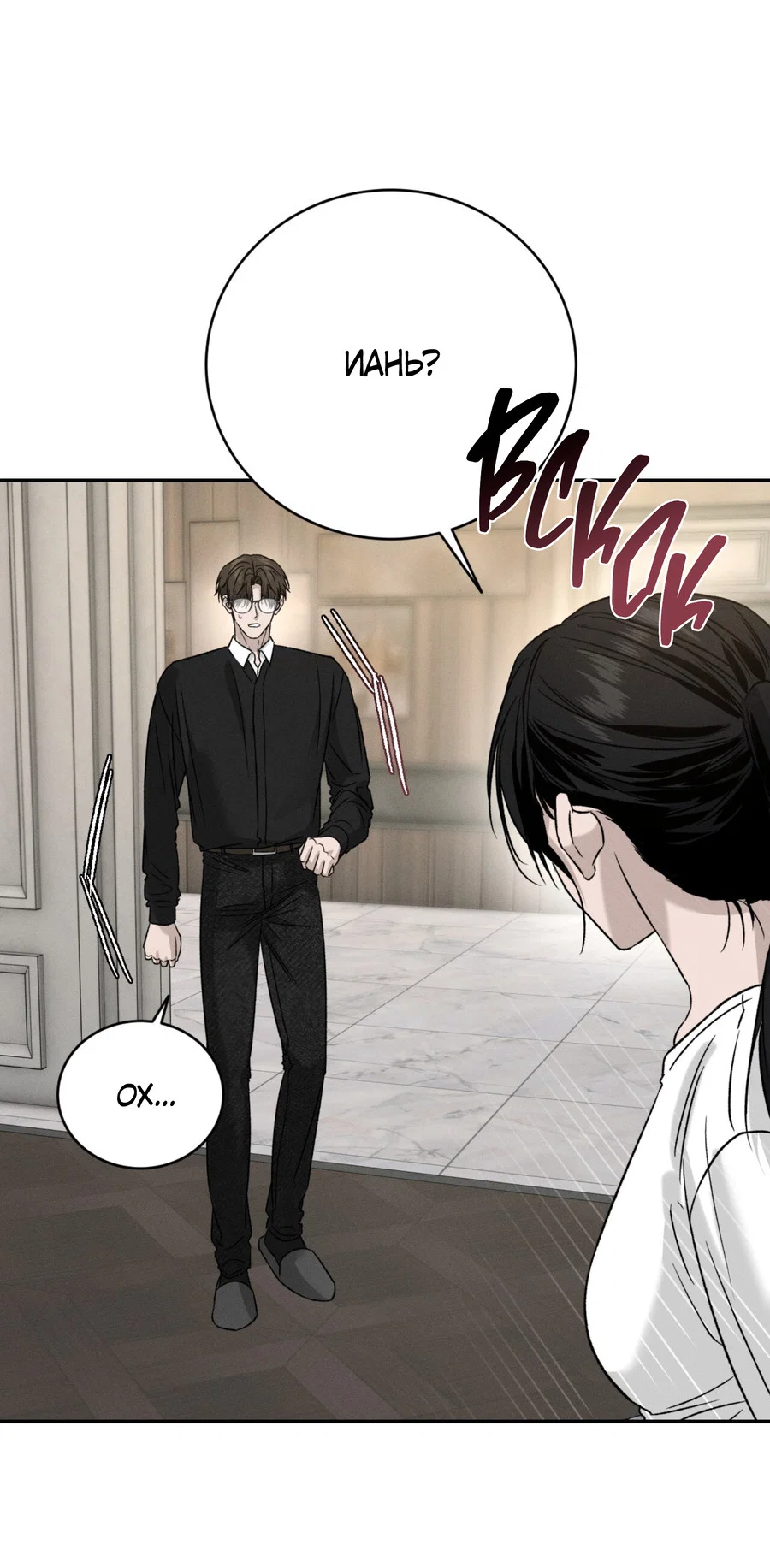 Манга Заслуживающие смерти - Глава 19 Страница 17