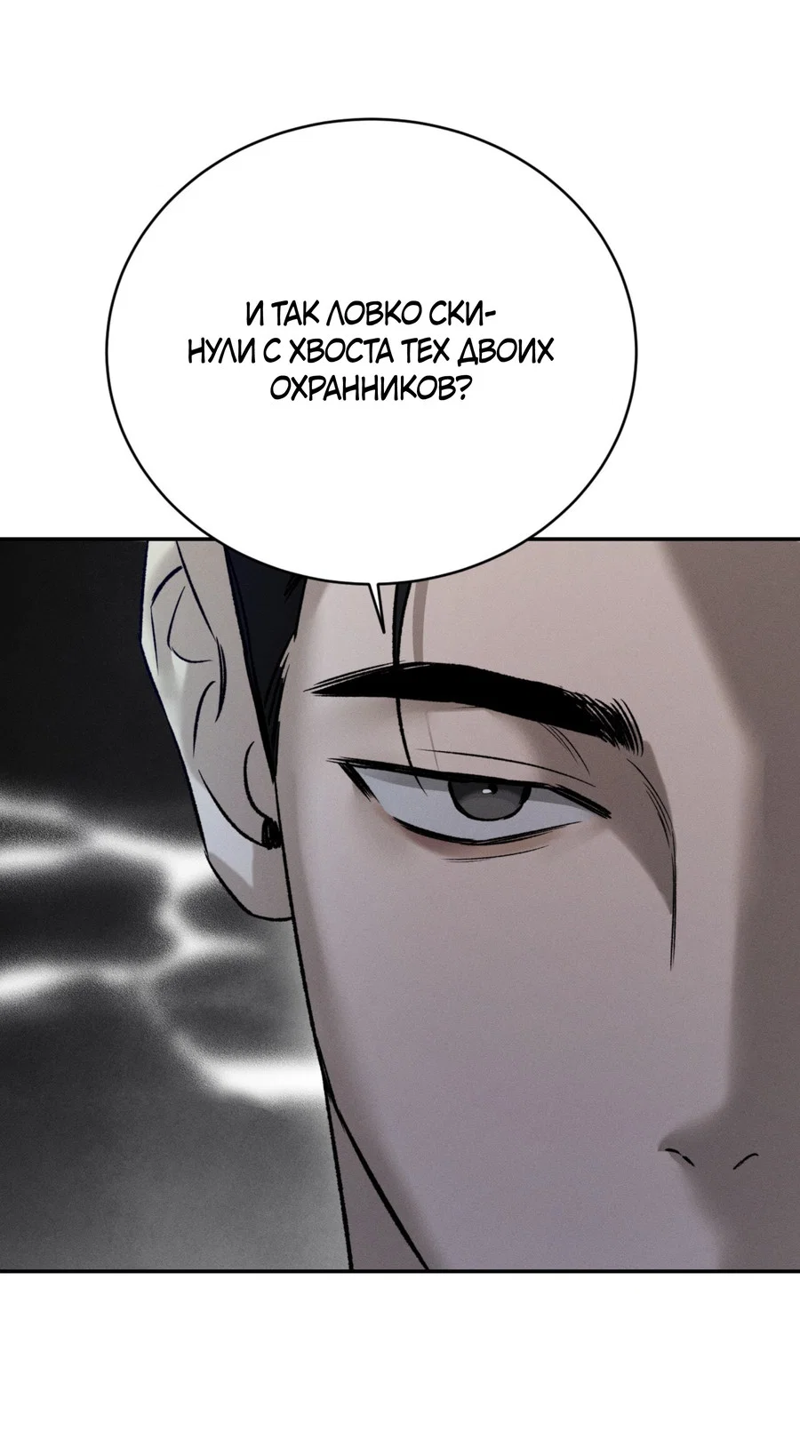 Манга Заслуживающие смерти - Глава 19 Страница 59