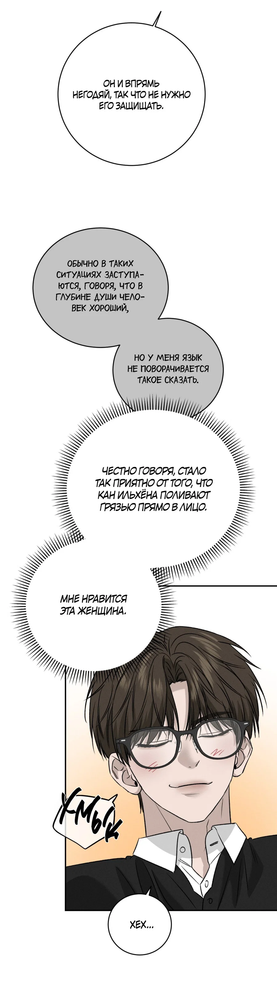 Манга Заслуживающие смерти - Глава 19 Страница 38