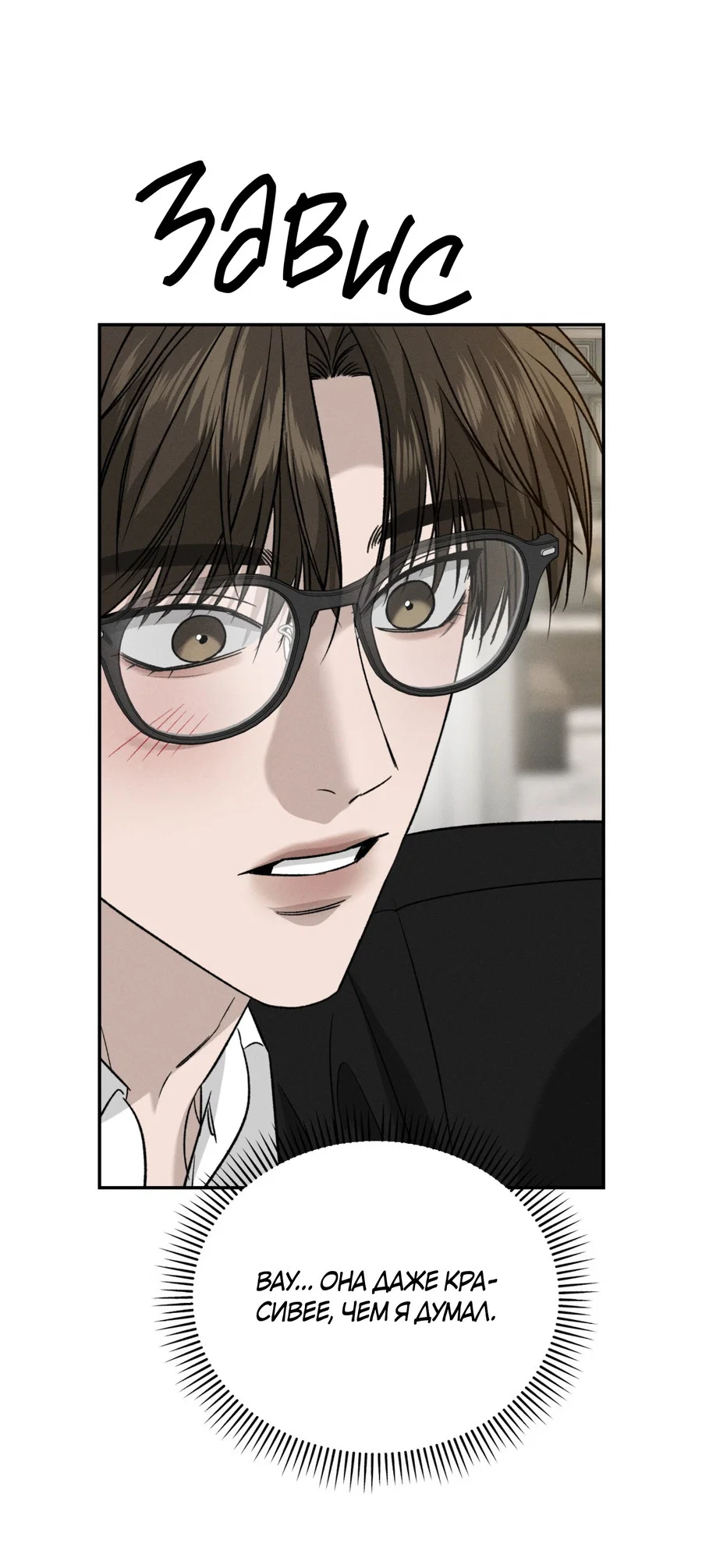 Манга Заслуживающие смерти - Глава 19 Страница 25