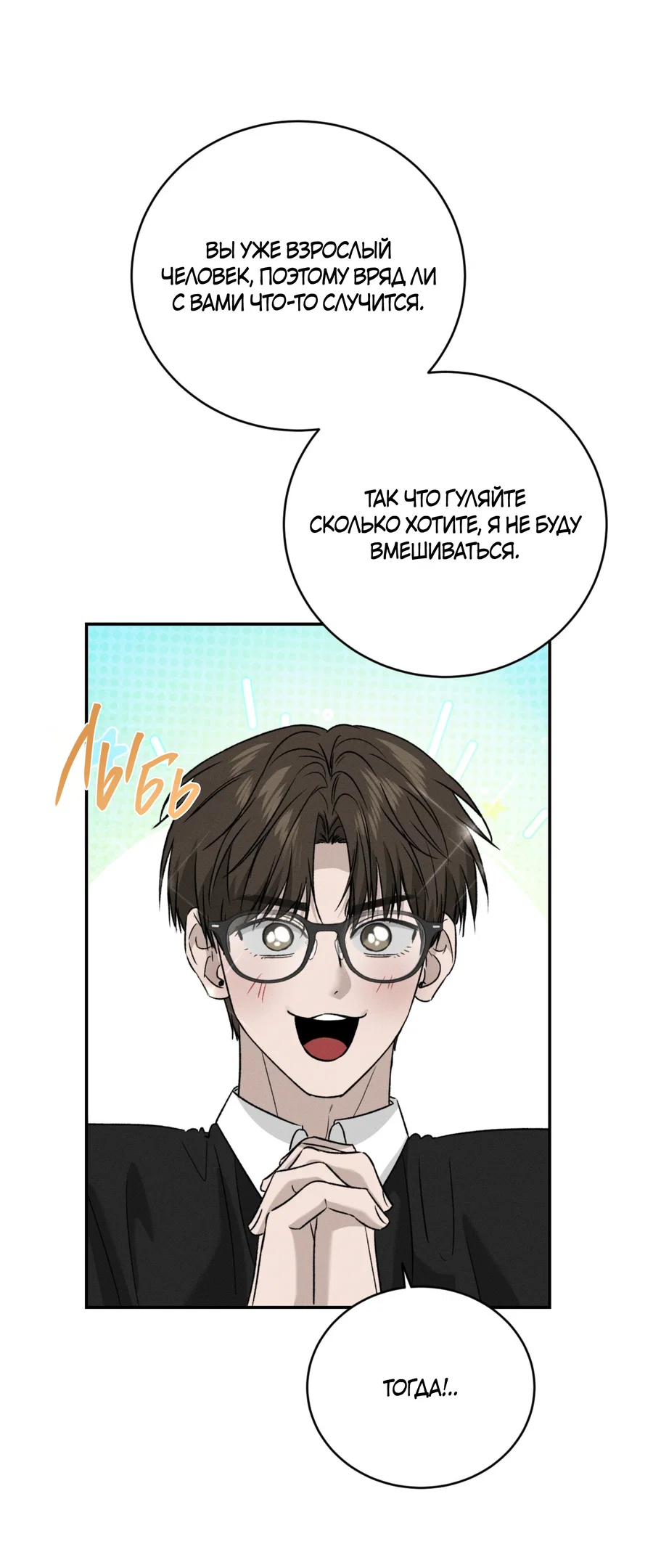 Манга Заслуживающие смерти - Глава 19 Страница 66