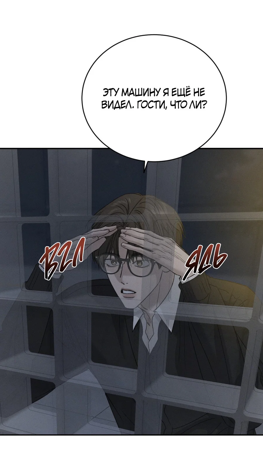Манга Заслуживающие смерти - Глава 19 Страница 9