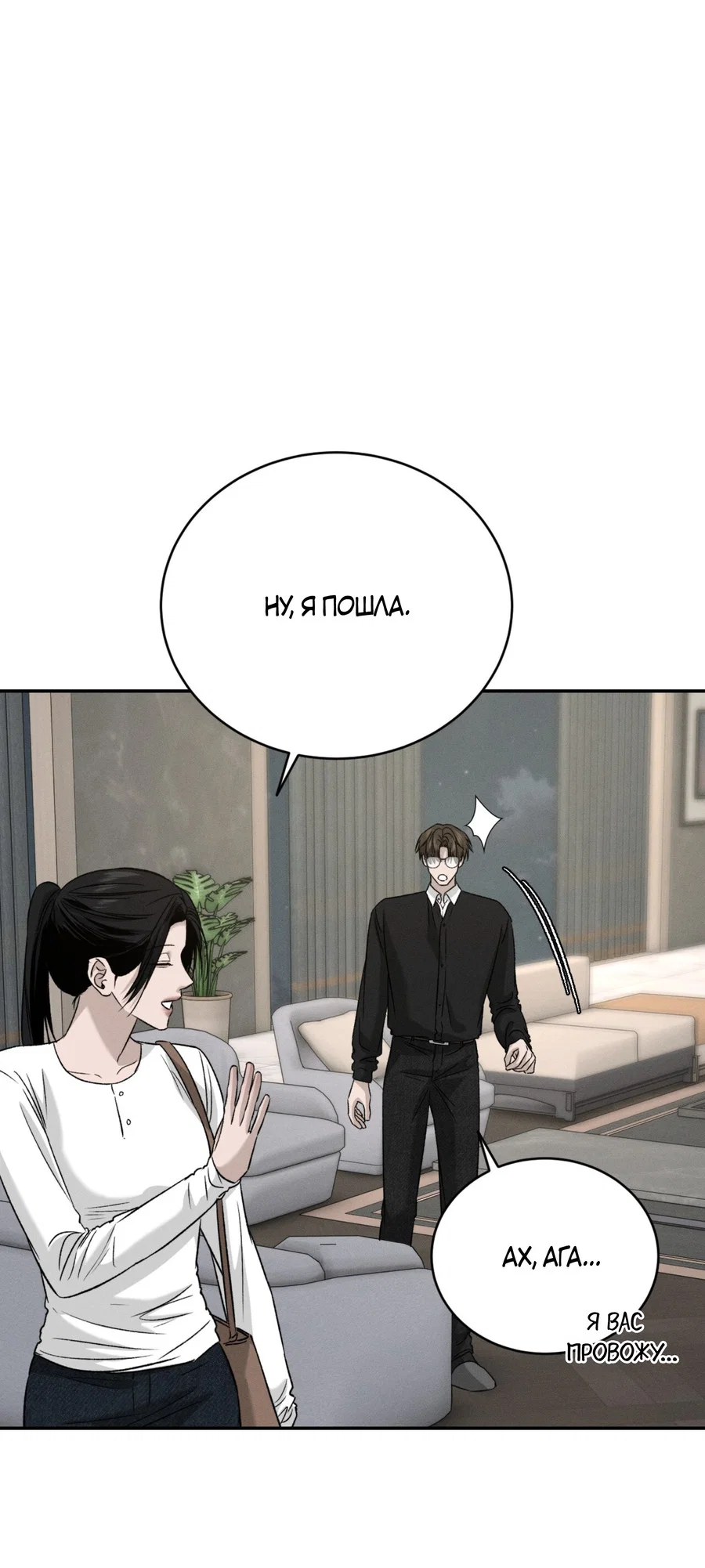 Манга Заслуживающие смерти - Глава 19 Страница 47