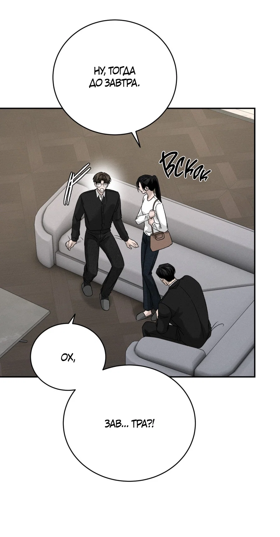 Манга Заслуживающие смерти - Глава 19 Страница 43