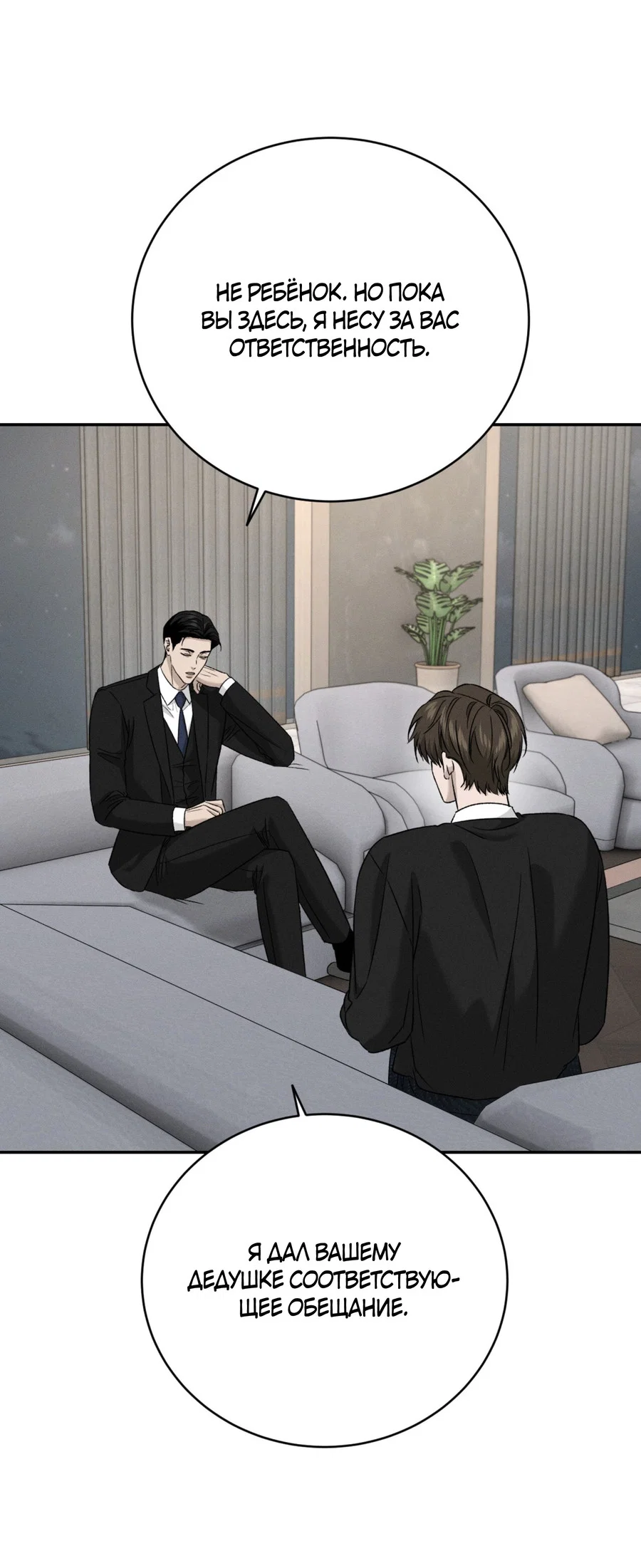 Манга Заслуживающие смерти - Глава 19 Страница 68